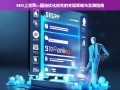 SEO上首页，网站优化排名的关键策略与实践指南