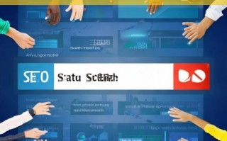 SEO出路，网站优化排名的关键策略与实践指南