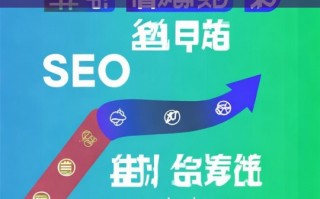 全面提升网站排名的 SEO 攻略