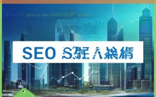 昆明 SEO 价格及网站优化排名解析