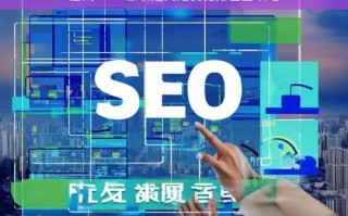 福州 SEO 兼职与网站优化排名攻略