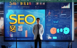 三明黑帽 SEO 费用解析与攻略