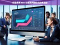 探索免费 SEO 诊断及网站优化排名奥秘