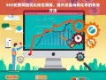 SEO扣费网站优化排名策略，提升流量与转化率的有效方法