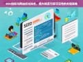 SEO指标与网站优化排名，提升搜索引擎可见性的关键策略