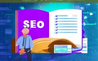 SEO 实战攻略，春哥 seo 流量大师的助力之道