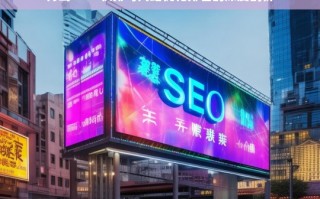 青岛 SEO 快排与网站优化排名剖析