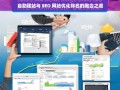 自助建站与 SEO 网站优化排名的融合之道