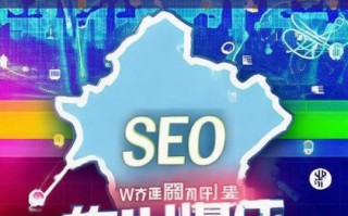 武汉 SEO 推广，网站优化排名攻略