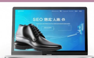 SEO优化策略，提升皮鞋网站排名的关键技巧