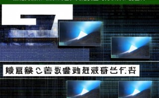 黑帽门视频曝光，网络安全与隐私保护的严峻挑战