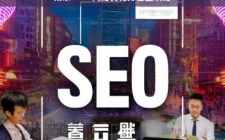 南京 SEO 网站优化排名攻略