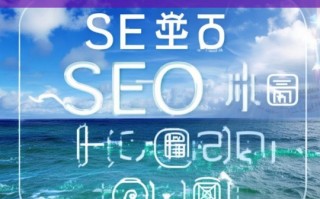 北海 SEO 网站优化排名攻略