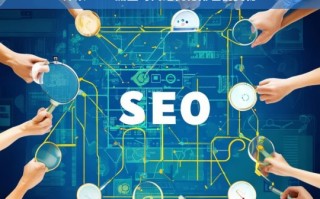 探索 SEO 流量与网站优化排名奥秘之途