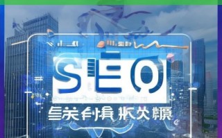 佛山 SEO 与网站优化排名解析