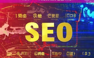 菏泽 SEO 网站优化排名攻略