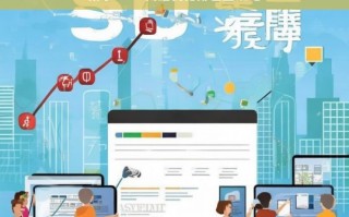 南宁 SEO 网站优化排名全攻略