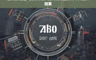 淄博黑帽推广费用优化指南，高效控制成本与提升效果的实用策略