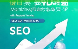 全面提升网站排名的 SEO 攻略指南