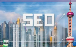 上海 SEO 外包与网站优化排名解析