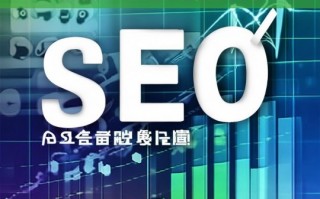 全面提升 SEO 二级目录网站的优化排名策略