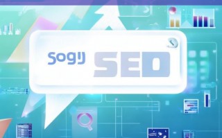 搜狗 SEO 优化策略助网站全面提升影响力