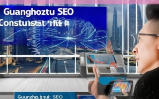 广州 SEO 顾问销售引领数字营销新时代