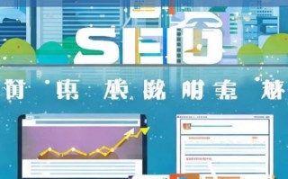 南宁 SEO 网站优化排名全攻略