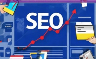 全面提升网站排名的页面 SEO 策略解析