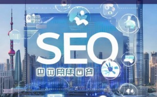 上海市 SEO 网站优化排名攻略