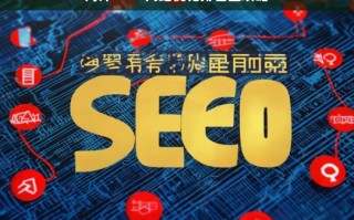 菏泽 SEO 网站优化排名攻略