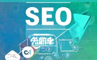 提升 SEO 信息网站优化排名指南