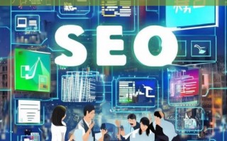 遵义 SEO 网站优化排名攻略