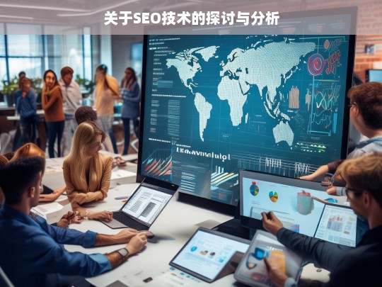 SEO 技术探讨与分析-第1张图片-威辛SEO网