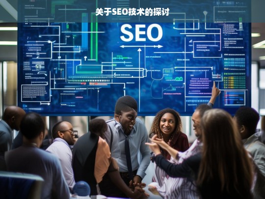 SEO 技术探讨-第1张图片-威辛SEO网