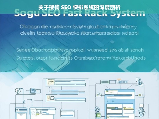 搜狗 SEO 快排系统深度剖析-第1张图片-威辛SEO网